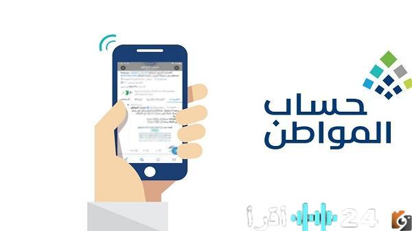 كيفية التسجيل في حساب المواطن للعزاب لعام 1447 وما هي الشروط المطلوبة