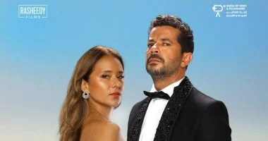 نيللي كريم وشريف سلامة يتقاسمان بوستر “جوازة ولا جنازة” المشوق