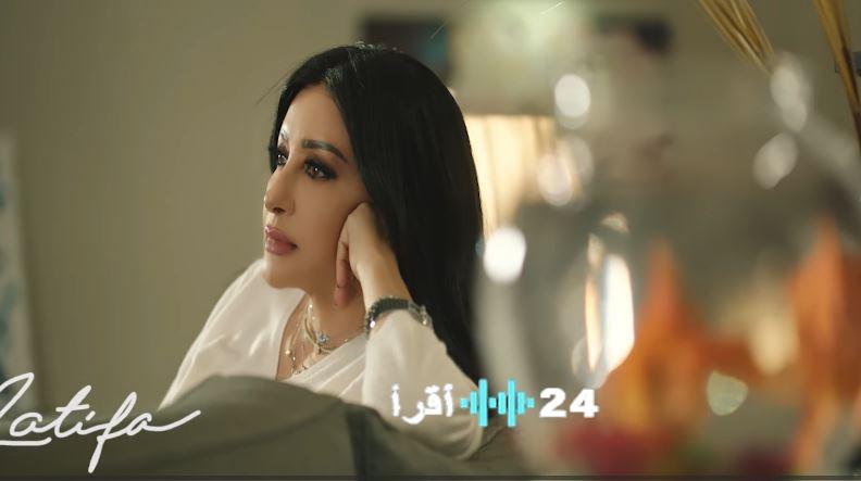 لطيفة تفاجئ الجمهور بدور الأم لأول مرة في كليب تسلملي