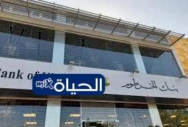 «تأهب لـ 2025» إرشادات شاملة لفتح حسابك ببنك الخرطوم الإجراءات والشروط بالتفصيل عبر الرقم الوطني