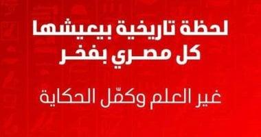 «فودافون تطلق مبادرة “غير صورتك للعلم” احتفاءً بافتتاح المتحف المصري الكبير»