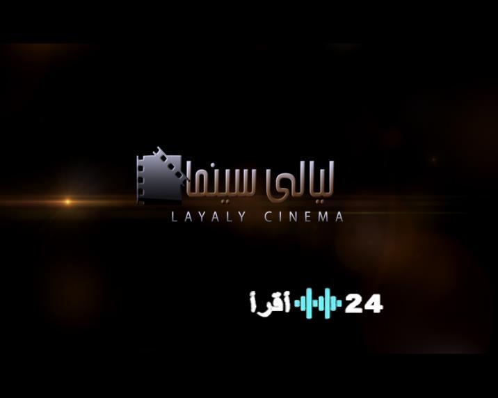 تردد قناة ليالي سينما الجديد لعام 2026 وكيفية تثبيتها عبر موقع حدوتة