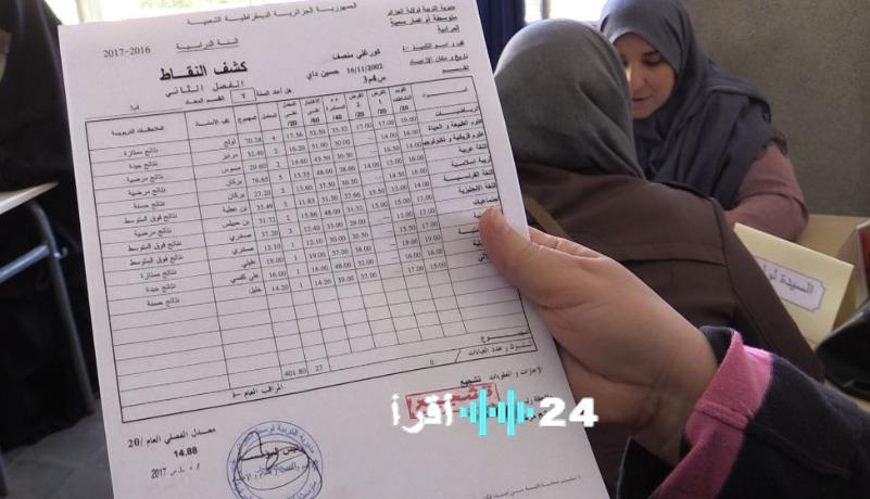 شهادة التعليم المتوسط تحديد موعد استخراج كشوف النقاط رسميًا