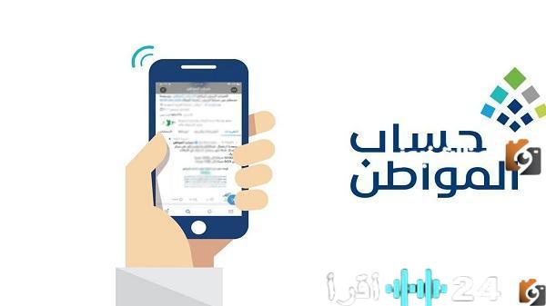 كل ما تحتاج معرفته عن حساب المواطن من الشروط إلى خطوات التقديم والقيود المانعة