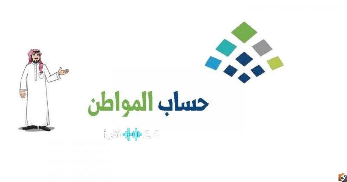موعد أهلية حساب المواطن وطريقة استخدام حاسبة الدعم وكيفية استلام الراتب عبر ca.gov.sa