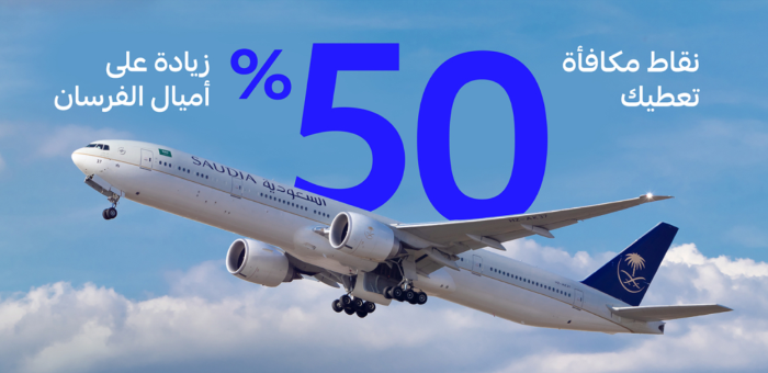 طريقة معرفة رصيدك في الفرسان 1447 وكيفية الحصول على رقم عضويتك في الخطوط السعودية