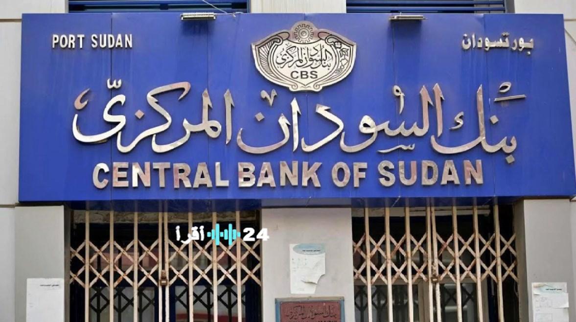 «بوابتك الرسمية» كل ما تحتاج معرفته لفتح حسابك الإلكتروني في بنك السودان المركزي الرابط الحصري للوصول المباشر