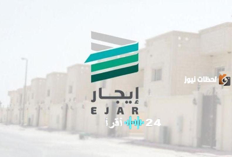 برنامج إيجار لدعم المتعثرين يكشف شروط التسجيل وخطوات الاستعلام ورابط التقديم المباشر