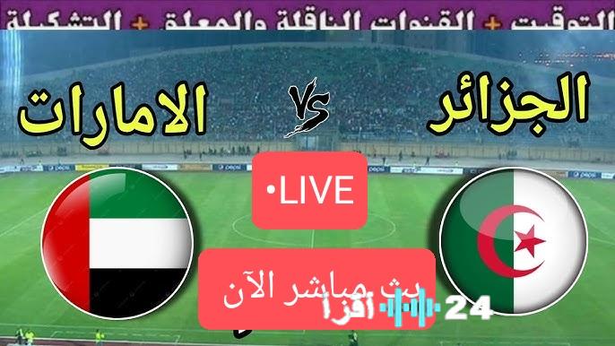 «شاهد المباراة مباشرة» الجزائر تواجه الإمارات في ربع نهائي كأس العرب 2025