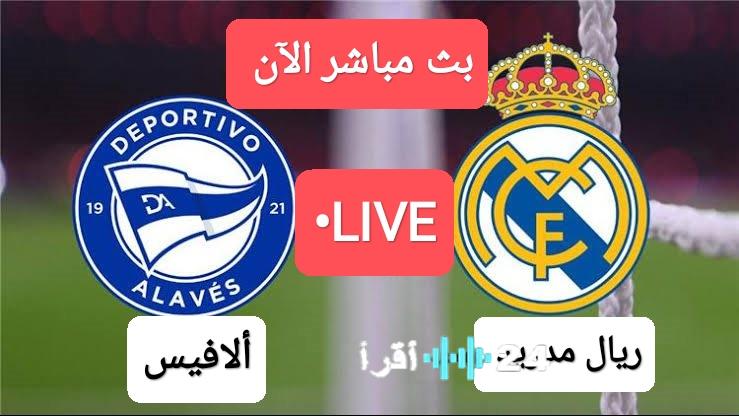 «تابعوا البث المباشر حصريًا لمباراة ريال مدريد وألافيس الآن بجودة HD مجانًا»
