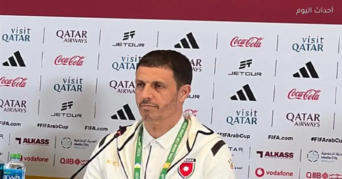 مدرب الأردن يكشف مفاجآت التأهل لنهائي كأس العرب وطموحاته باللقب