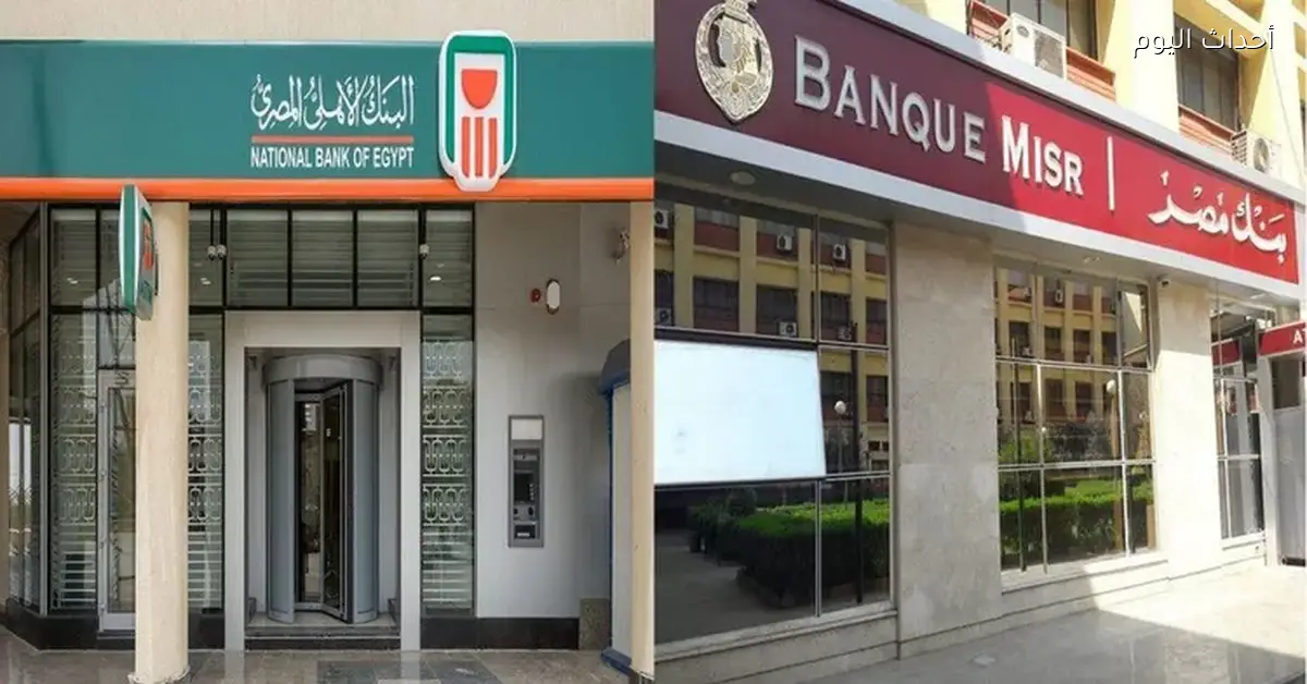 «خطط مصر والأهلي لخفض عائد الودائع في أعقاب قرار البنك المركزي»