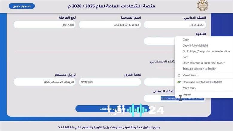 «انطلقوا نحو الابتكار» كيريو تدعو طلاب الصف الأول الثانوي للمشاركة في اختبارات البرمجة والذكاء الاصطناعي ومعايير التسجيل مُعلنة