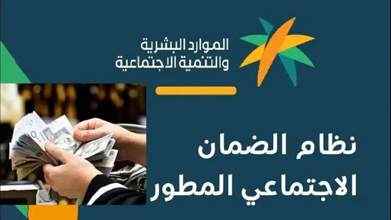 موعد صرف الدعم الإضافي للضمان الاجتماعي 2025 للمستحقين بمجرد الإعلان عنه