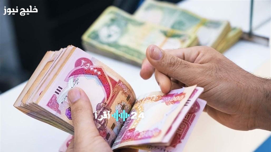 صرف رواتب المتقاعدين في العراق لعام 2025 يبدأ خلال أيام وفقاً لقرارات وزارة المالية الأخيرة