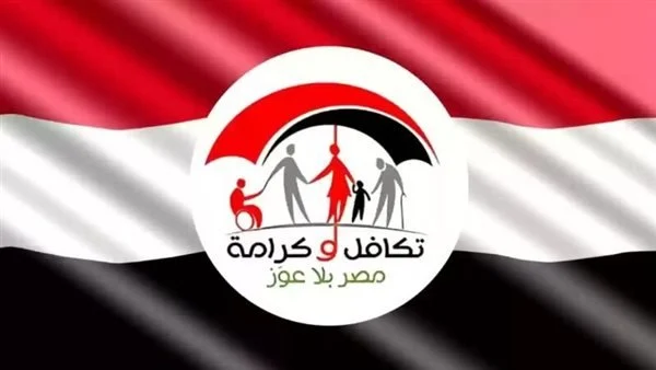 صرف معاشات تكافل وكرامة لشهر يناير وتقديم 1200 جنيه للمستفيدين تعرف على التفاصيل الكاملة