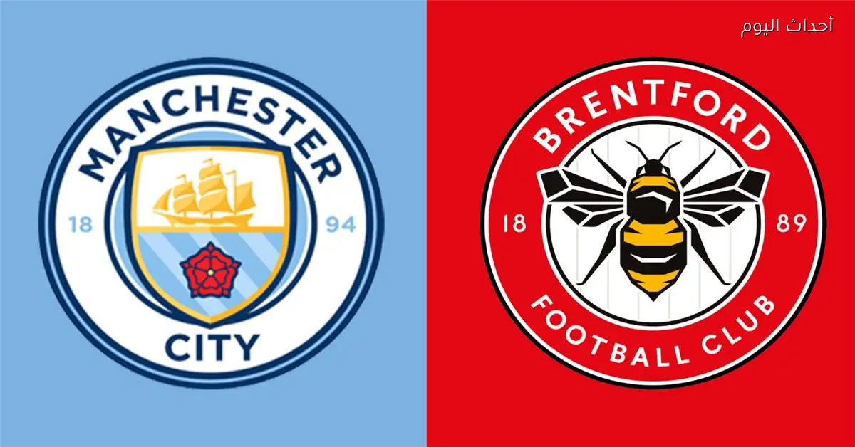 موعد مباراة مانشستر سيتي ضد برينتفورد اليوم في كأس كاراباو مع تفاصيل القناة الناقلة والمعلق