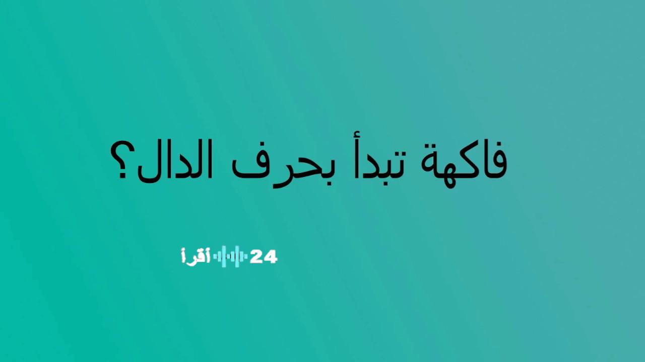 اكتشف عالماً أخضر: أبرز النباتات والفواكه التي تبدأ بحرف الدال