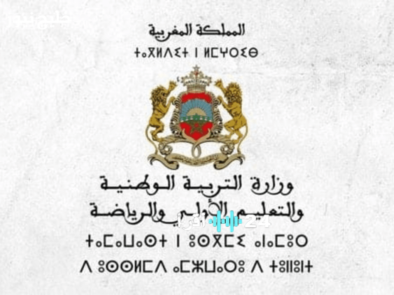 وزارة التعليم تعلن رسميًا نتائج الكتابي 2025 عبر موقعها الإلكتروني