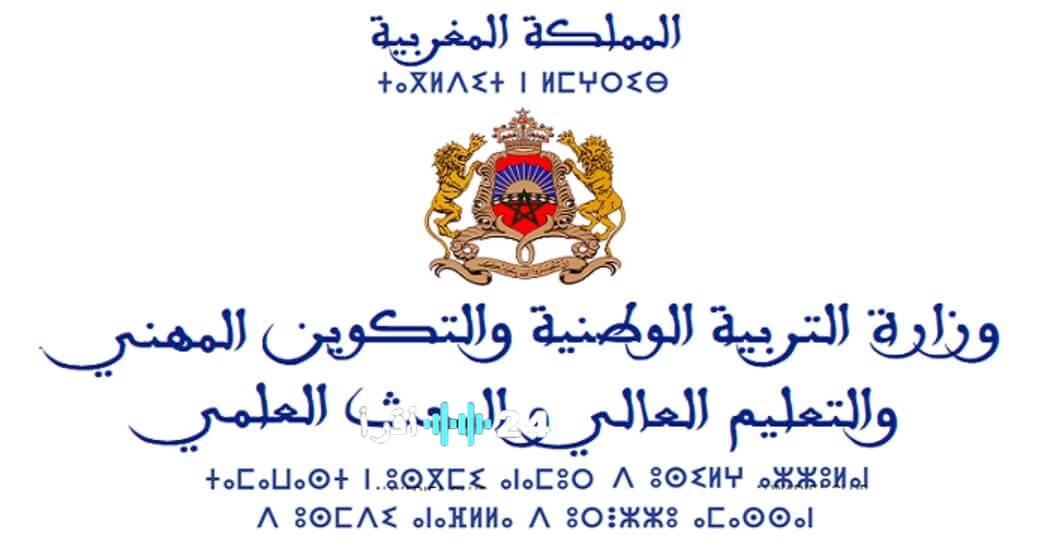 مباراة التعليم 2024-2025 نتائج نهائية ولوائح انتظار لجميع الجهات