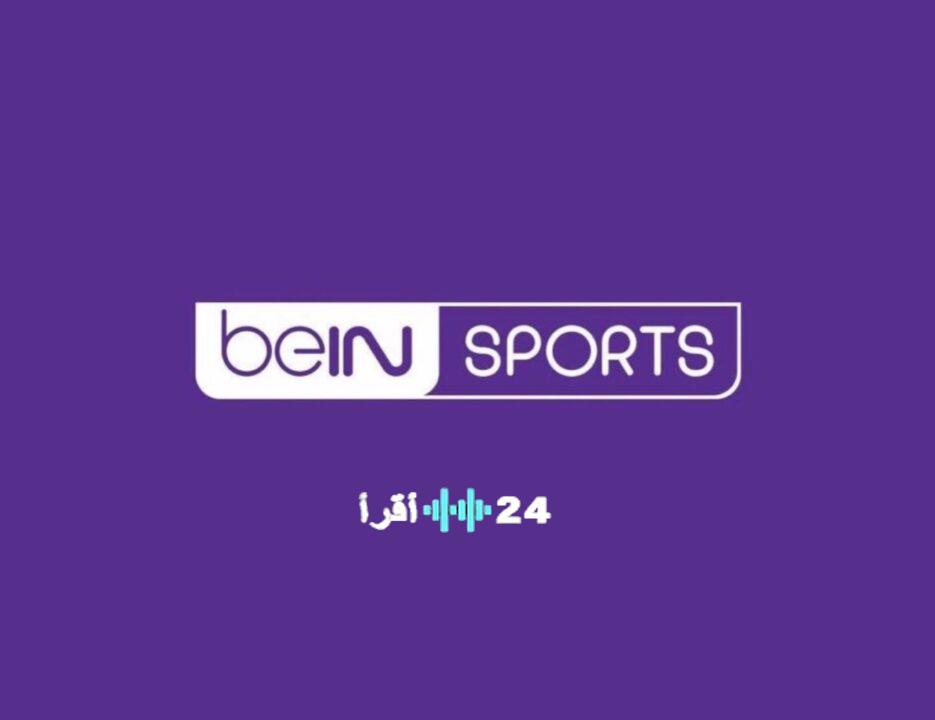 تحديث تردد قناة بين سبورت الرياضية على نايل سات وعرب سات لعام 2026