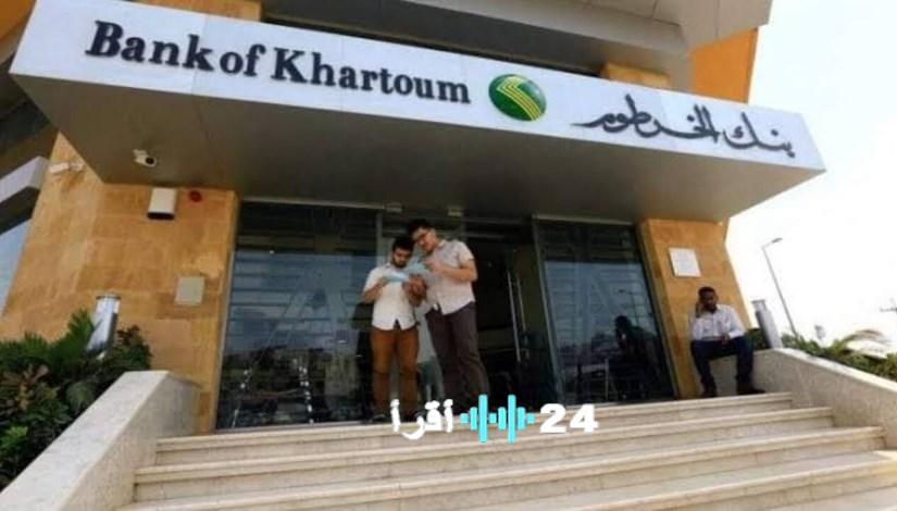 رابط فتح حساب بنك الخرطوم أونلاين 2026 بشكل رسمي وخطوات بالتفصيل للمواطنين والمغتربين