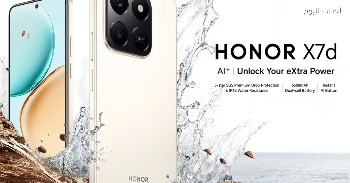 هاتف HONOR X7d 4G الجديد يتميز بمعالج متطور وتصميم أنيق يناسب الفئة الاقتصادية
