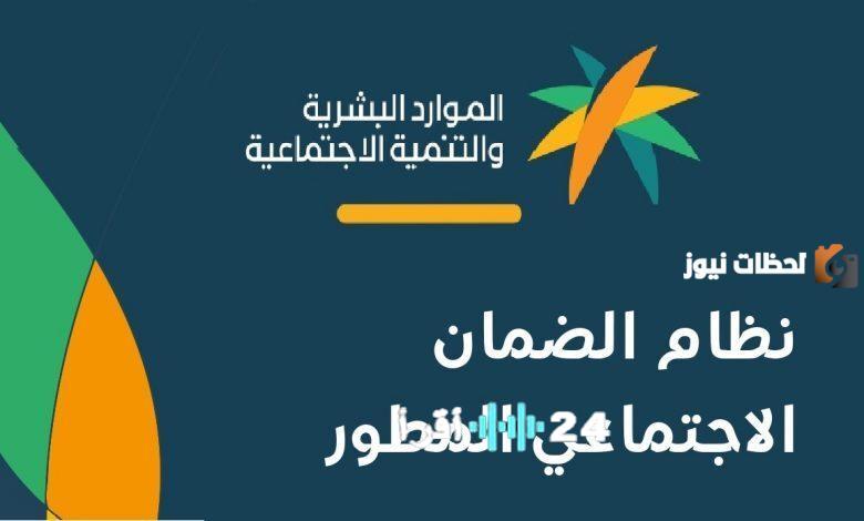 «حسم جدل الاستحقاق» الموارد البشرية تكشف تفاصيل الأهلية في الضمان المطور 1447 وتوضح الفئات المستفيدة رسمياً