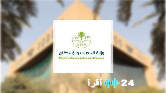البلديات والإسكان تضع أربعة شروط لمنح مهلات إضافية لتطوير الأراضي البيضاء في السعودية