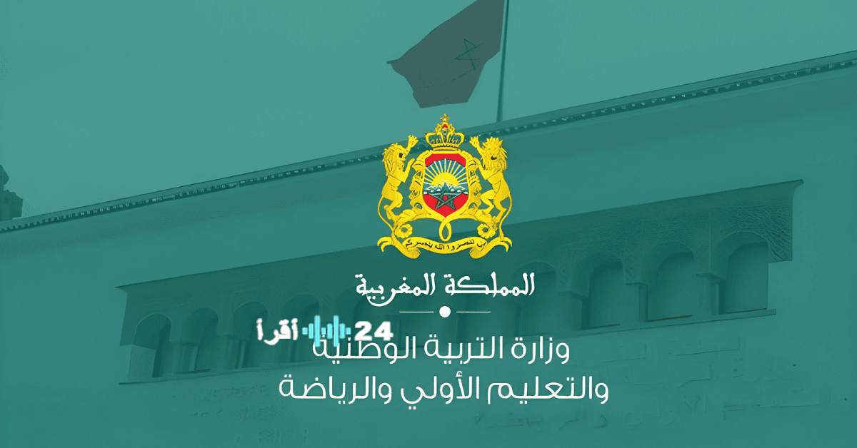 صدور النتائج النهائية لاختبار التفتيش 2025