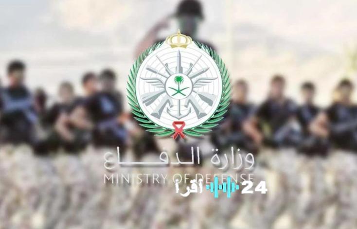 إعلان وظائف وزارة الدفاع السعودية 1447 للجنسين.. شروط وخطوات التقديم