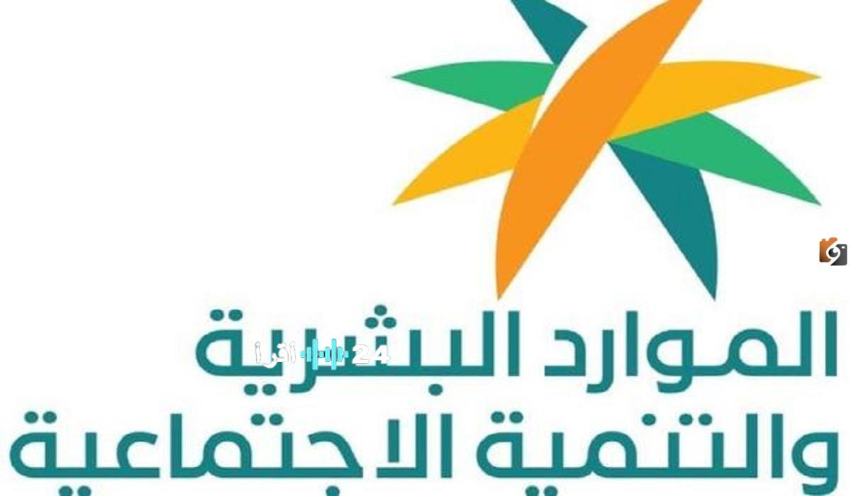 «دليلك الشامل» وزارة الموارد البشرية توضح طريقة التسجيل في الضمان الاجتماعي المطور 1447 وشروط الاستحقاق