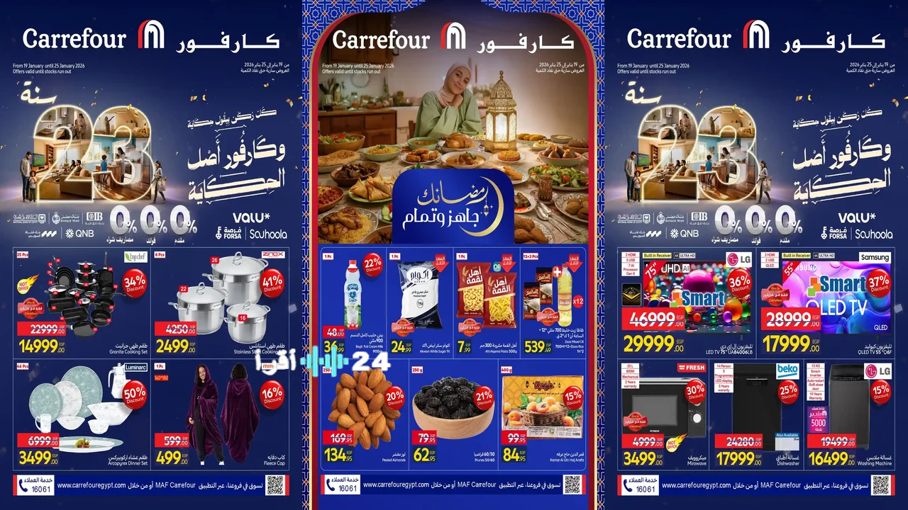 ماهي عروض كارفور بمناسبة رمضان 2026.. خصومات وتخفضيات كبيرة علي الياميش والسلع الغذائية