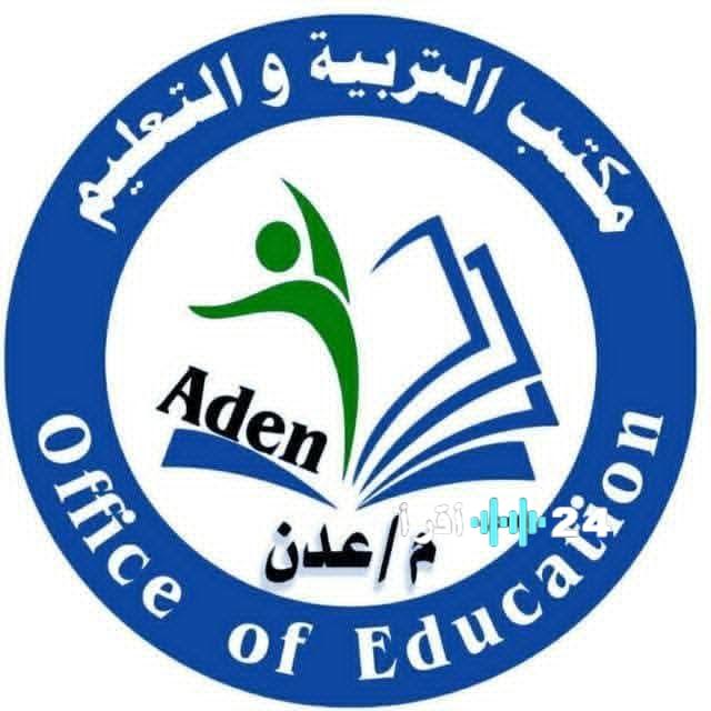 حقيقة إيقاف الدراسة أو منح إجازة في العاصمة عدن