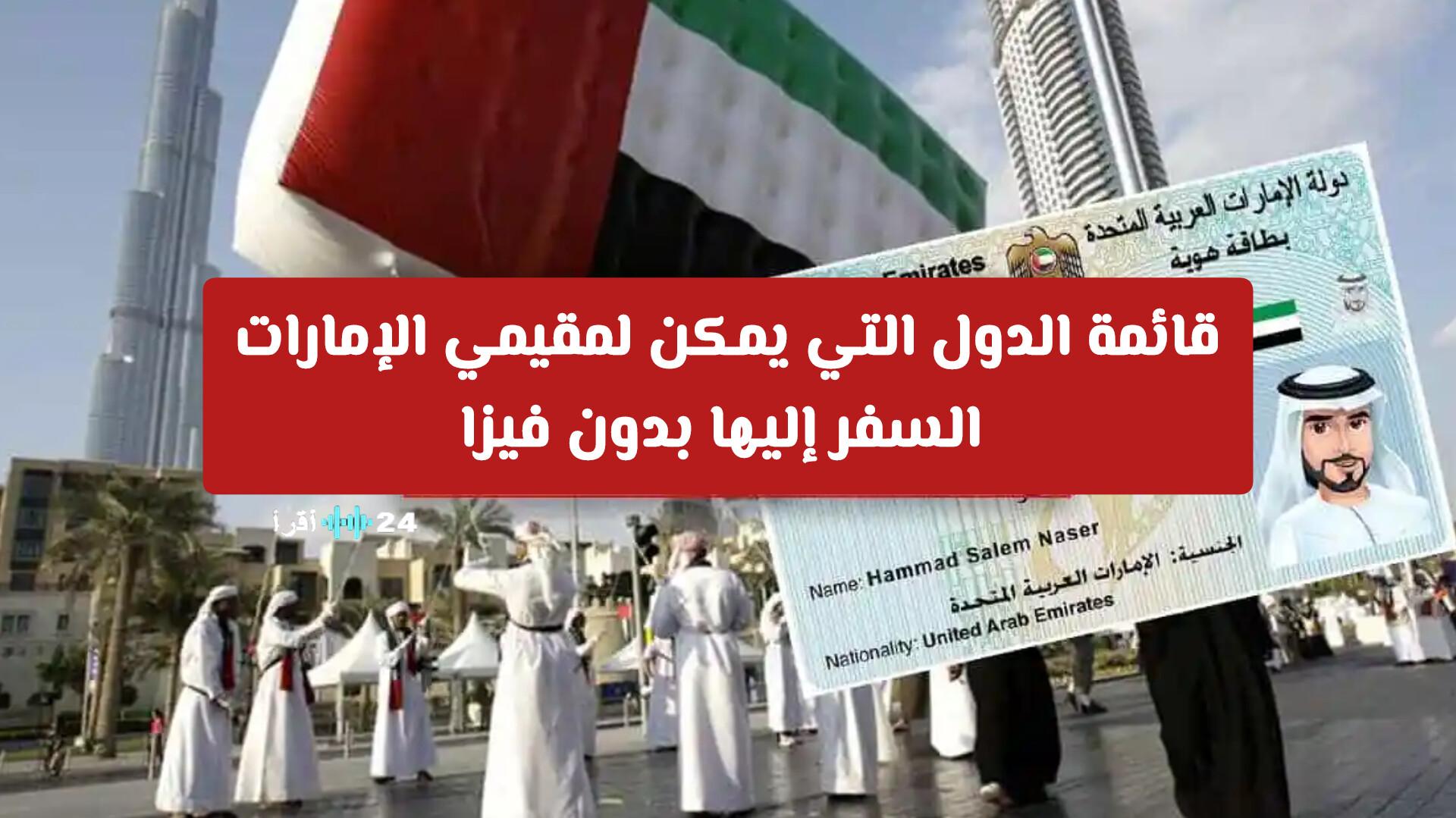 مستجدات 2026 دليل مقيمي الإمارات إلى وجهات السفر بلا تأشيرة