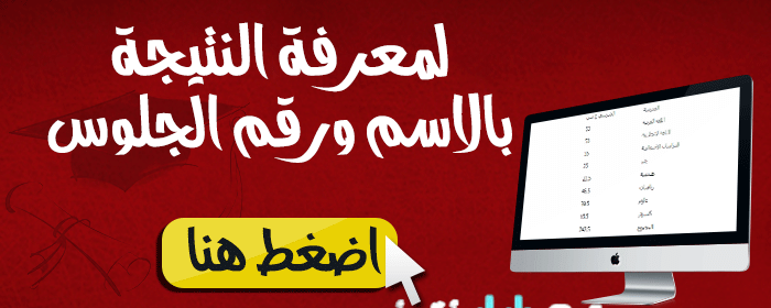 استعلام سريع عن نتائج الصفوف الابتدائية 2026 الترم الأول من خلال بوابة التعليم الأساسي على كورة اكستريم