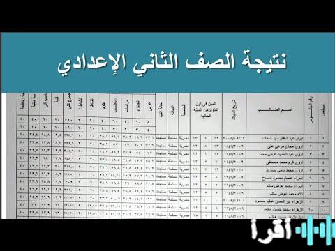 نتيجة الصف الثاني الإعدادي 2026 في القاهرة متاحة إلكترونيًا مع تفاصيل شاملة عن الدرجات