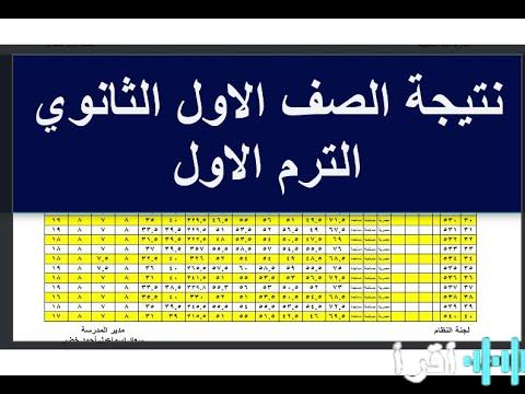 احصل على نتيجة الصف الأول الثانوي 2026 بخطوات بسيطة فور إعلانها عبر كورة اكستريم