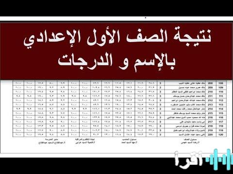 فرحة الطلاب تعم المنازل إعلان نتائج الصف الأول الإعدادي 2026 بالاسم ورقم الجلوس بسهولة عبر كورة اكستريم