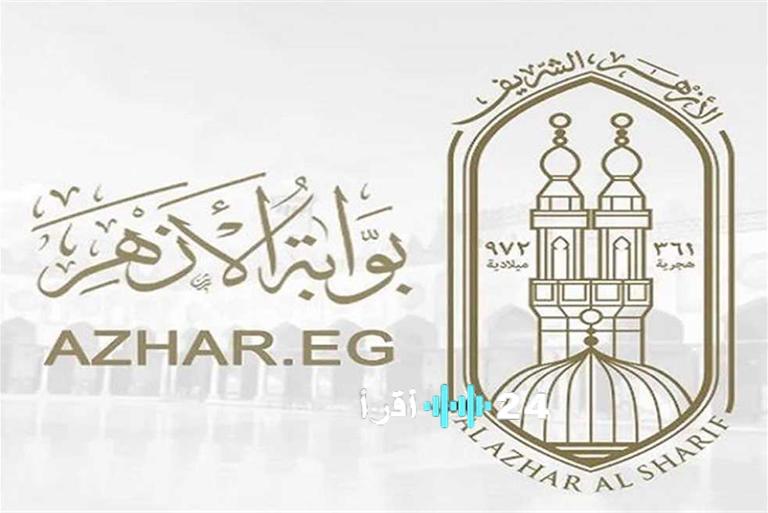 استعلامك عن نتيجة الشهادة الابتدائية الأزهرية 2026 متاح الآن عبر بوابة الأزهر الرسمية برقم الجلوس