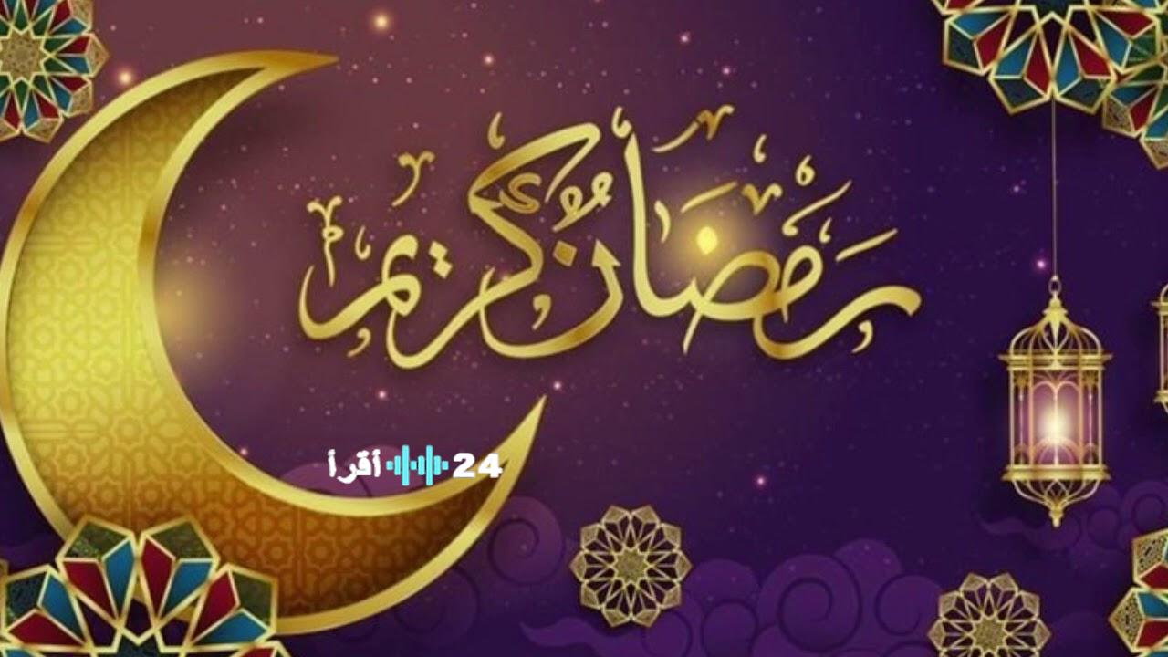 موعد انطلاق شهر رمضان 2026 في العراق وفقاً للحسابات الفلكية واستعدادات بغداد لاستقباله