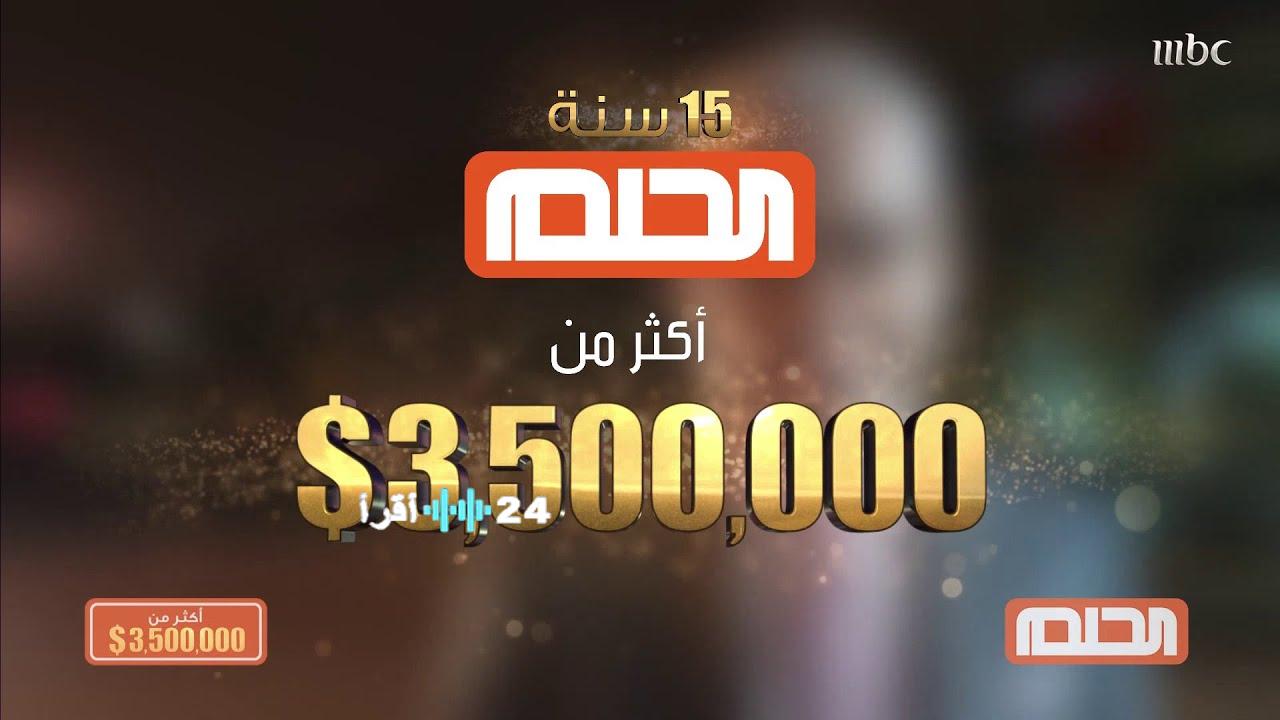 مفاجآت مسابقة الحلم 2026 تتيح لك فرصة ربح 100 ألف دولار بخطوتين فقط