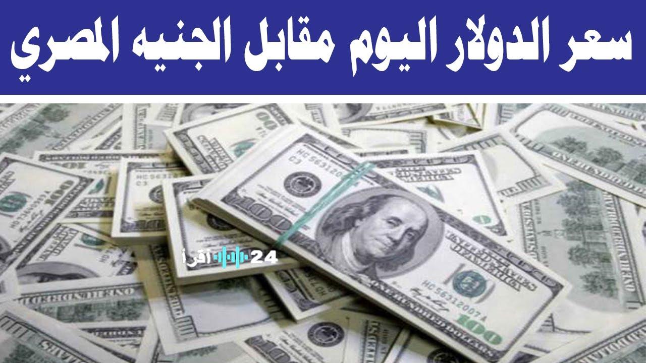 أسعار الدولار اليوم الاثنين 26 يناير 2026 بالبنك الأهلي تحديثات البيع والشراء