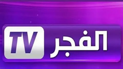 تحديث تردد قناة الفجر الجزائرية 2026 على نايل سات وعرب سات لمتابعة أقوى حلقات المؤسس عثمان اليوم على كورة اكستريم
