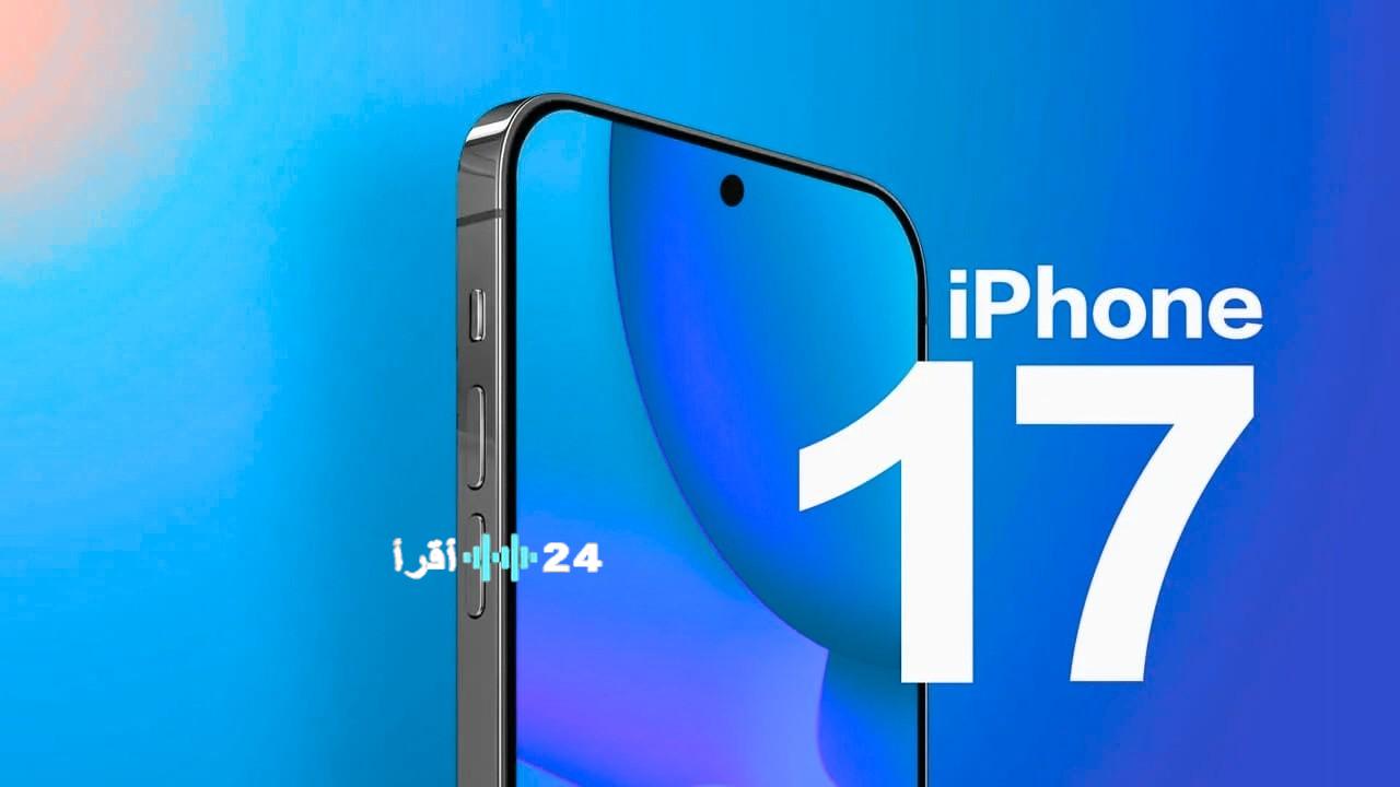 قبل اتخاذ القرار بالشراء، اكتشف سعر آيفون 17 والفوارق السعرية بين مصر والسعودية والإمارات