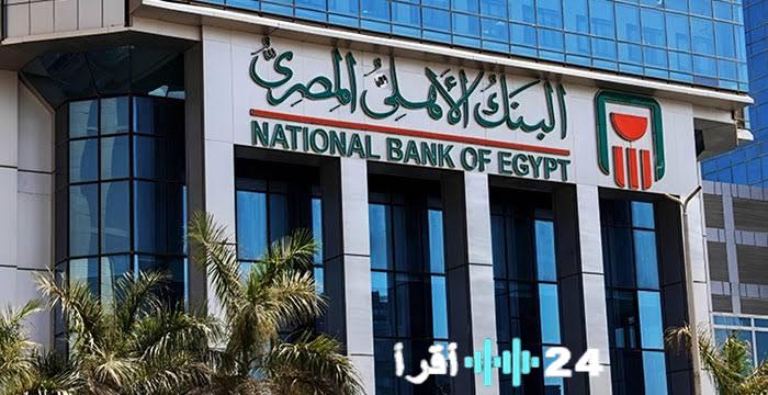 البنك الأهلي المصري يعلن تعديل أسعار الفائدة على الشهادات البلاتينية