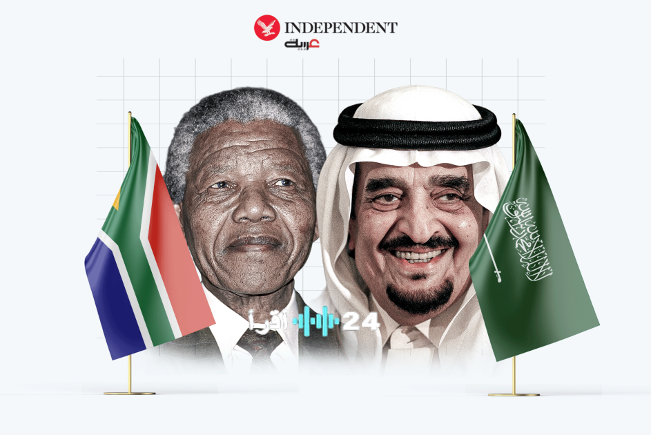 العلاقات الدبلوماسية بين السعودية وجنوب أفريقيا تبدأ عهدها التاريخي مع مانديلا