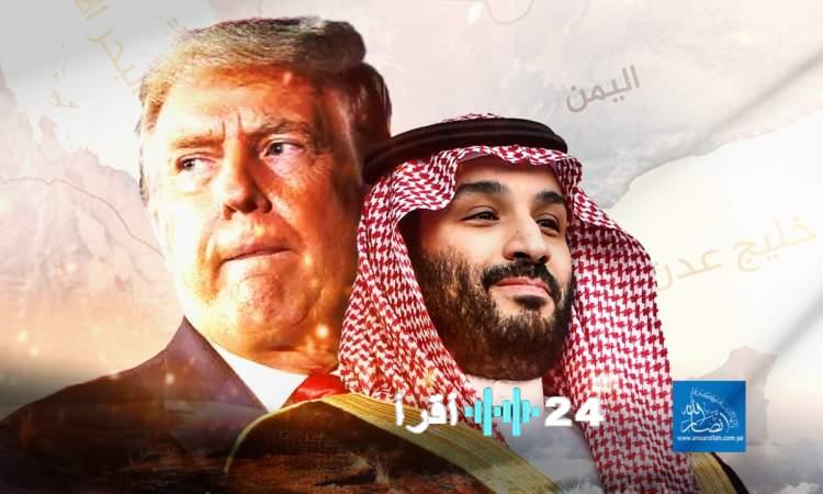 التصورات الاستراتيجية الأمريكية تجاه السعودية وتأثيرها على الوضع في اليمن