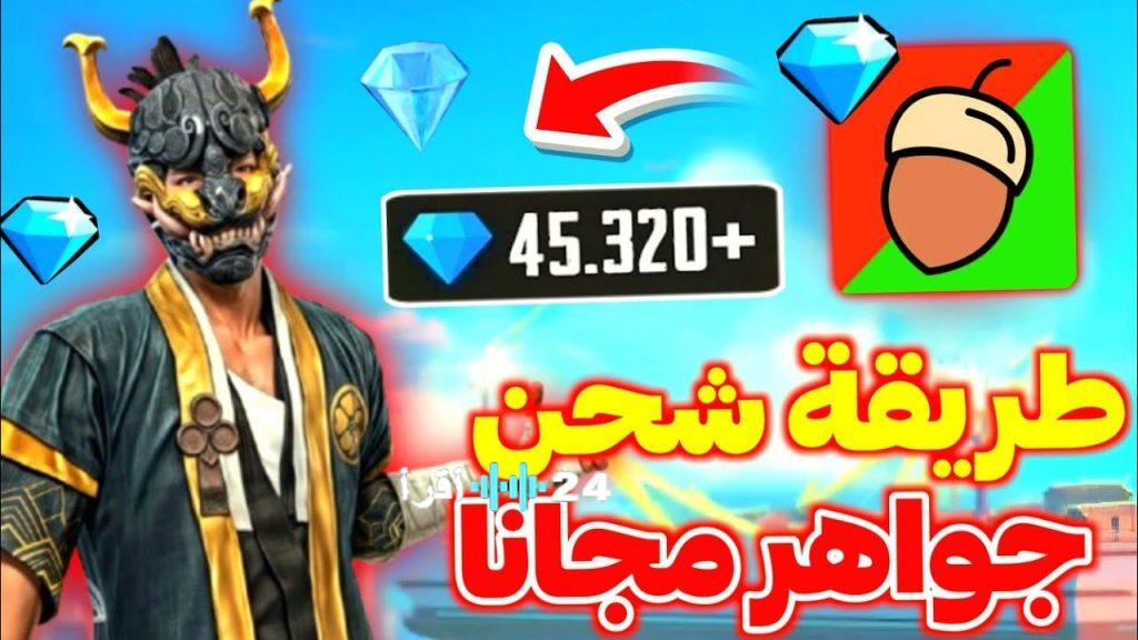 «دليلك للتفوق المطلق في الساحة» أكواد Free Fire 2026 المجانية مرشدك الآمن للحصول على جواهر وأسلحة نادرة وترقيات حصرية