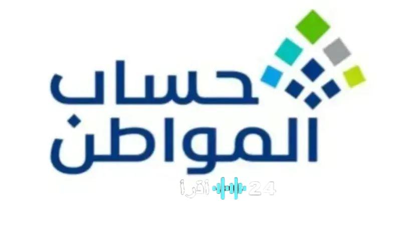 حساب المواطن يحسم الجدل حول احتساب الضمان الاجتماعي كدخل